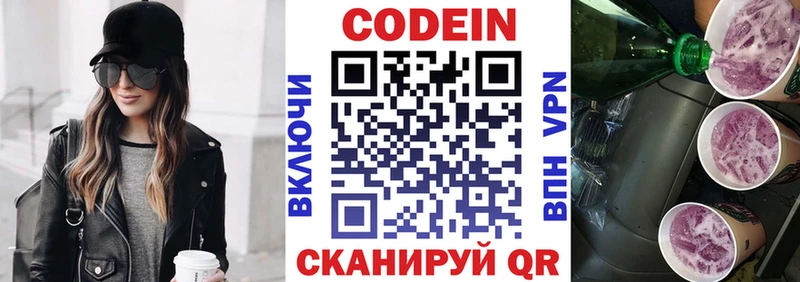 Кодеин Purple Drank OMG ТОР Кяхта